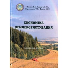 Економіка землекористування
