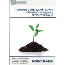 Торфово-земельний ресурс Північно-Західного регіону України
