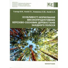 Особливості формування високопродуктивних березово-соснових деревостанів Західного Полісся